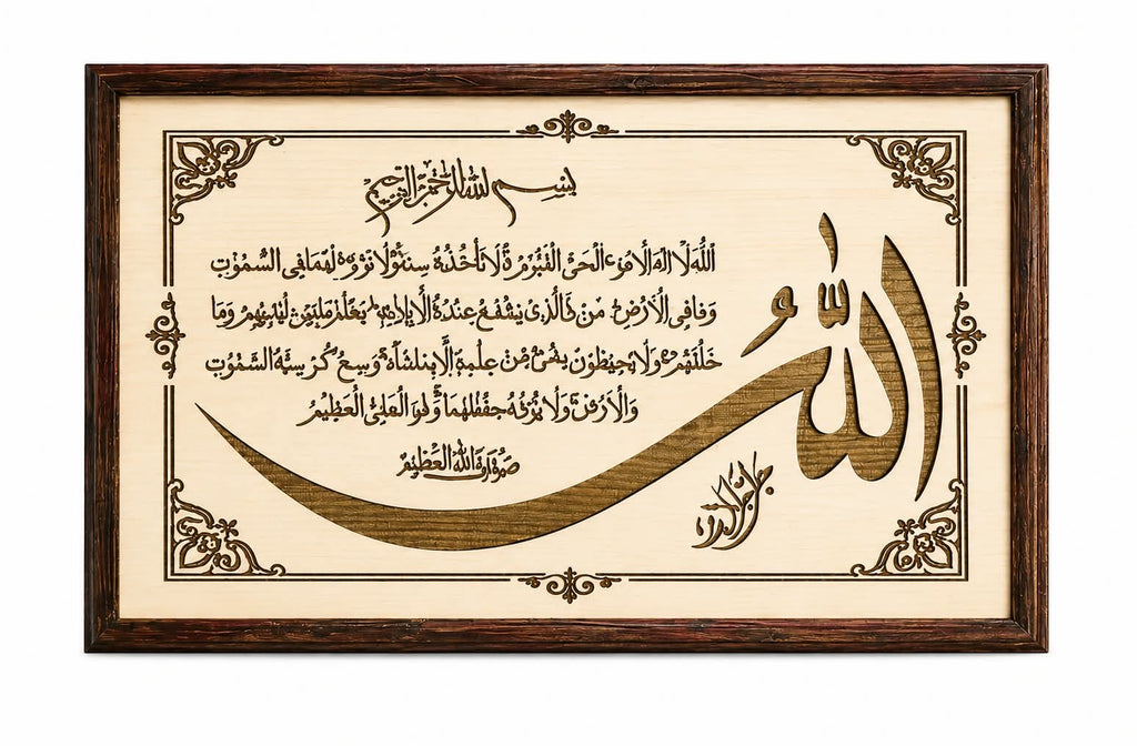 Handcrafted Ayatul Kursi Wooden Wall Art - Islamic Home Decor